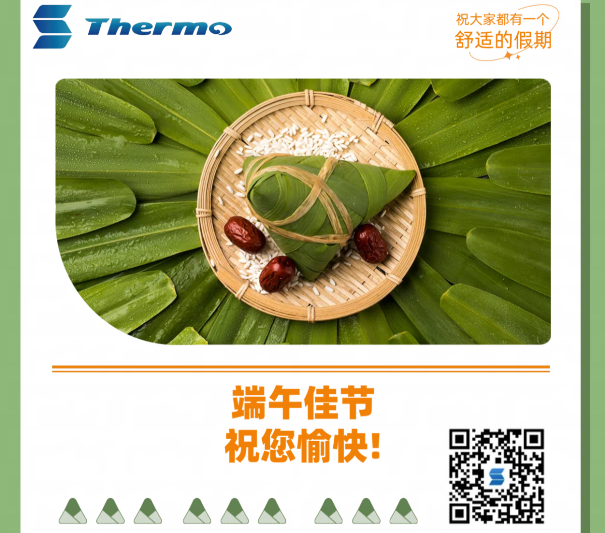端午佳節(jié)，祝您安康快樂！